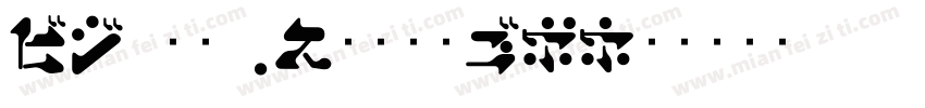 VDLロゴ JrブラックBK字体转换